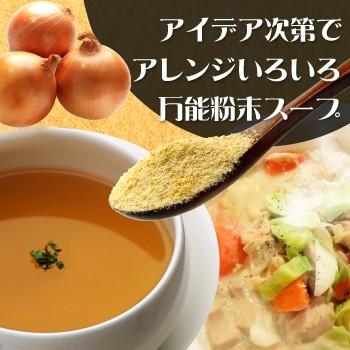 オニオンスープ 200g 玉ねぎスープ 100％淡路島産玉ねぎ使用