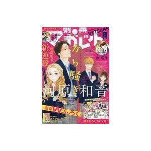 中古コミック雑誌 付録付)別冊マーガレット 2021年1月号