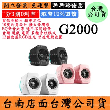 Edifier G2000 藍牙喇叭 漫步者 家用主動式 電競 燈光 台灣公司貨