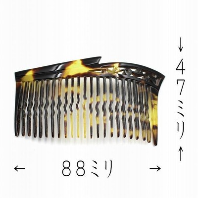 本べっ甲 櫛 透かし入り 茨布甲 コーム ヘア アクセサリー (のし