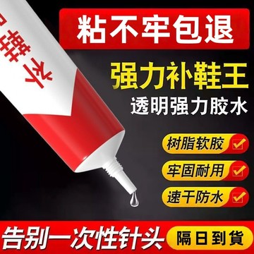 隔日達🚀強力補鞋膠水 聚合樹脂材質 防水耐彎高強度 透明無痕不發硬 水洗機洗不開膠 適用球鞋/皮鞋/皮包/沙發 修鞋萬用
