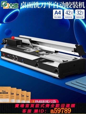 【台灣公司 可打統編】古德GD-490B裝訂機電動標書膠裝機全自動加熱熱熔合同檔案文件裝訂機熱熔膠粒桌面大型臺式書籍無線膠訂機