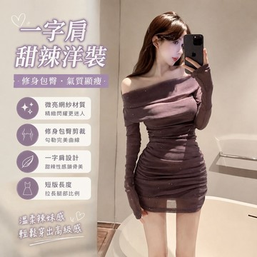 【Britney】韓國女裝洋裝 連身裙 甜辣風 禮服 晚宴服純慾風季辣妹一字肩網紗修身氣質打底包臀短裙高級感連衣裙女
