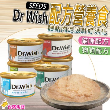 【12H發貨 滿額免運】DR.WISH愛貓/愛犬調整配方營養食 台灣惜時 貓罐頭 狗罐頭 寵物罐頭 寵物副食罐 鮪魚罐頭