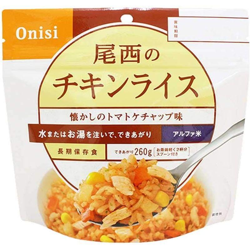 尾西食品(オニシショクヒン) 50袋入り：アルファ米（１食分） チキンライス