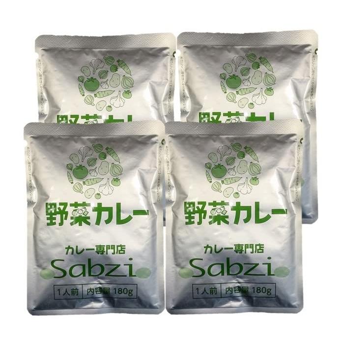 カレー専門店 sabzi（サブジ） オリジナル レトルトカレー New野菜カレー・180ｇ×4食