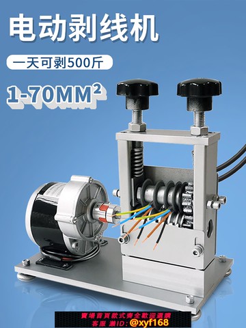 {可打統編 保固一年}家用電動剝線機全自動小型扒皮機廢舊電線剝皮機器手動剝皮神器