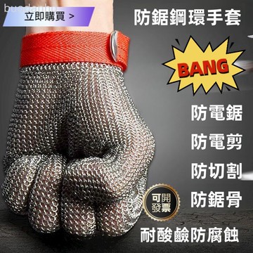 【台灣出貨 可開票】防切割手套 工作手套 防割手套 手套工作 防護手套 304防切割鋼環手套五指金屬不鏽鋼耐磨防電鋸電剪