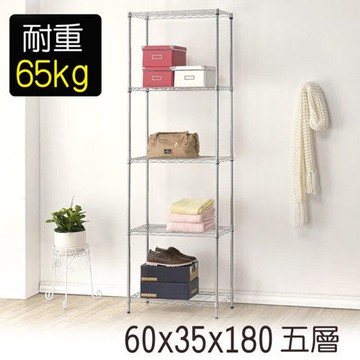 【莫菲思】海波-60*35*180五層鐵架