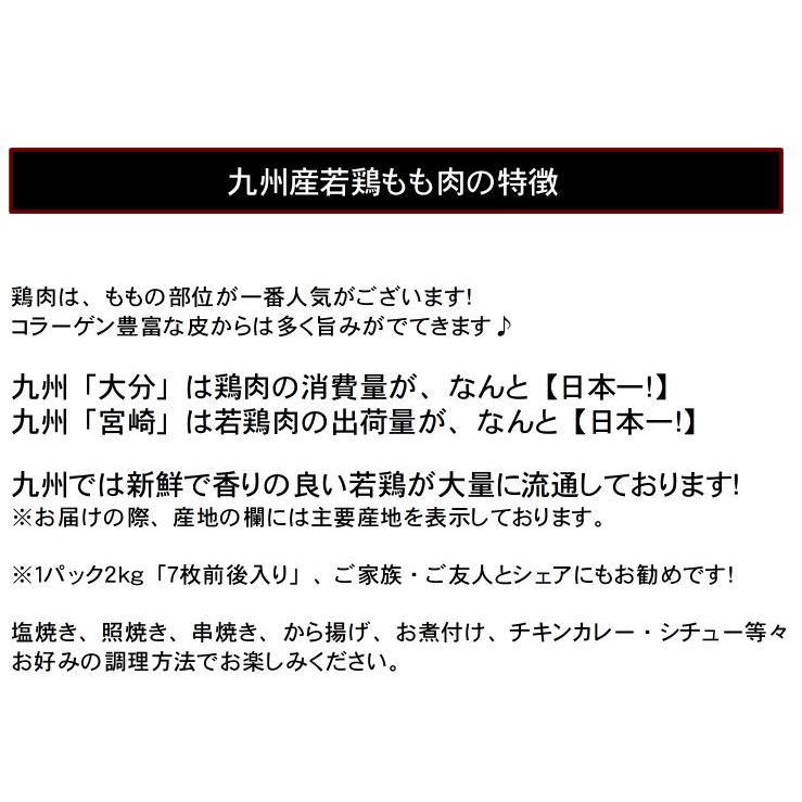 九州産 　若鶏もも肉1２ｋｇ　業務用冷蔵直送　2kg×6P