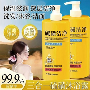 ⭐臺灣有貨⭐【1000ml大容量】硫磺沐浴露 淨膚留香 三合一硫磺沐浴精 沐浴露 液體硫磺皁 硫磺沐浴精 硫磺沐浴乳