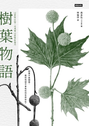【電子書】樹葉物語