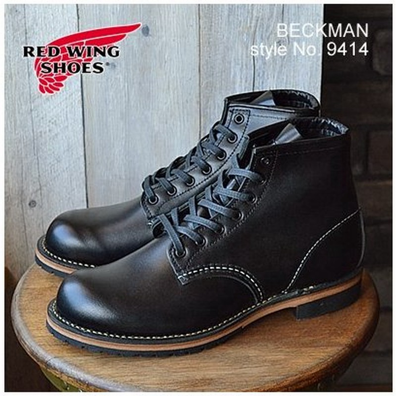 レッドウイング レッドウィング ブーツ メンズ Redwing 9414 9014 Beckman Boots ベックマンブーツ ブラック フェザーストーン 正規販売店 通販 Lineポイント最大0 5 Get Lineショッピング