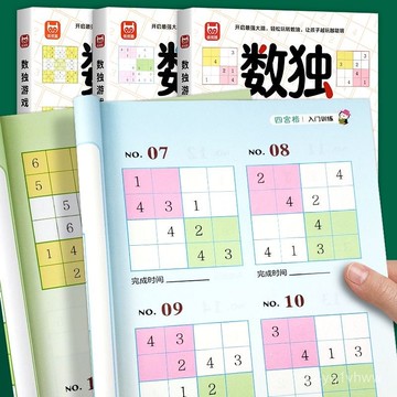 臺灣出貨🔥數獨遊戲6-12嵗入門幼兒腦力開髮思維訓練書小學生四六九宮格