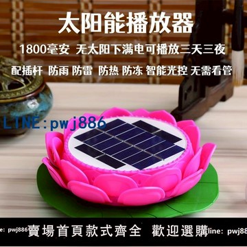 【台灣公司】戶外太陽能播放機24小時循環音樂機防雪防雨水音樂單曲循環播放器