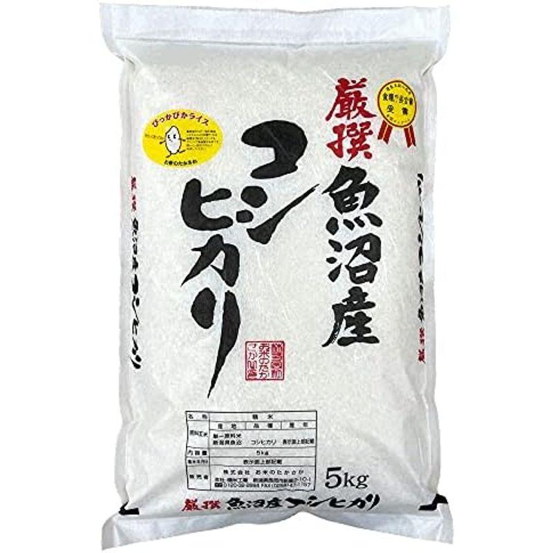 新米 厳選 魚沼産コシヒカリ 精米 (受注精米5?)令和5年産 お米のたかさか