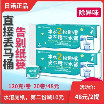 日諾可沖水水溶性溶水衛生紙家用可溶廁紙易溶卷筒紙有芯120g/卷