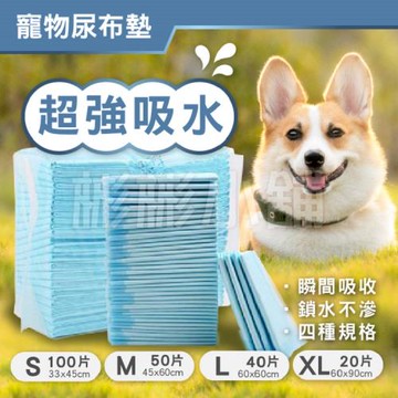 【買四送四】『寵物尿布墊』高品質經濟包-8包超值組