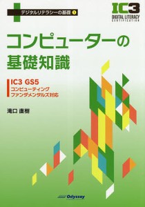 コンピューターの基礎知識 滝口直樹