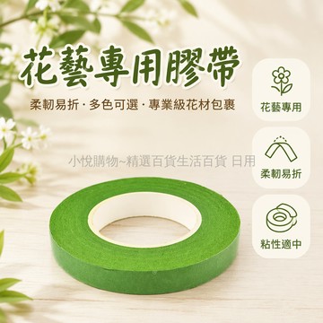 台灣出貨✨ 花藝膠帶 優質布藝膠帶 扭扭棒專用包膠帶 花桿纏花膠帶 手工DIY花材綁紮膠帶 深綠果綠咖啡色 捲裝花藝材料