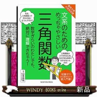 文系 ため 数学の通販 132件の検索結果 Lineショッピング