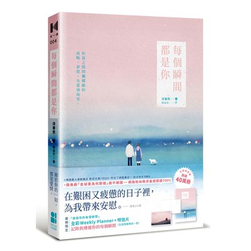 每個瞬間都是你-每個瞬間能產生多龐大的情感