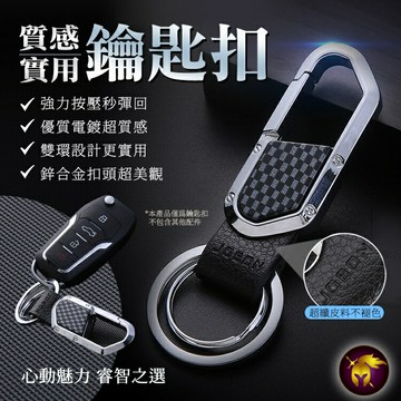 【防腐蝕鋅材質,按壓到底秒回不夾手】鑰匙圈 鑰匙圈吊飾 鑰匙扣 鑰匙圈扣環 汽車鑰匙圈 雙環鑰匙圈 紫龍騎士