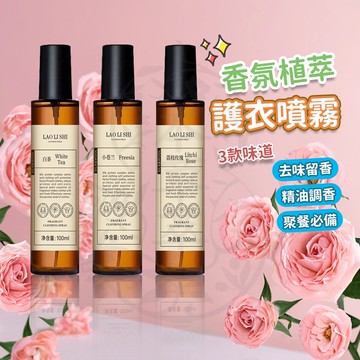 台灣現貨 衣服香氛 衣物芳香劑 衣物香水噴霧 衣服芳香劑 噴霧芳香劑 衣物香氛噴霧 芳香噴霧 衣物除臭噴霧 空氣香氛噴霧