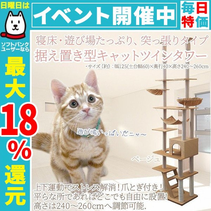 キャットタワー 突っ張り型 麻 250cm ツインタワー 猫タワー おしゃれ アスレチック 爪とぎ 猫グッズ スリム 遊び場 突っ張り型キャットタワー  通販 LINEポイント最大0.5%GET | LINEショッピング