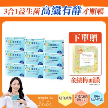 【統一AB】纖菌素 益生菌粉x9盒(30包/盒)