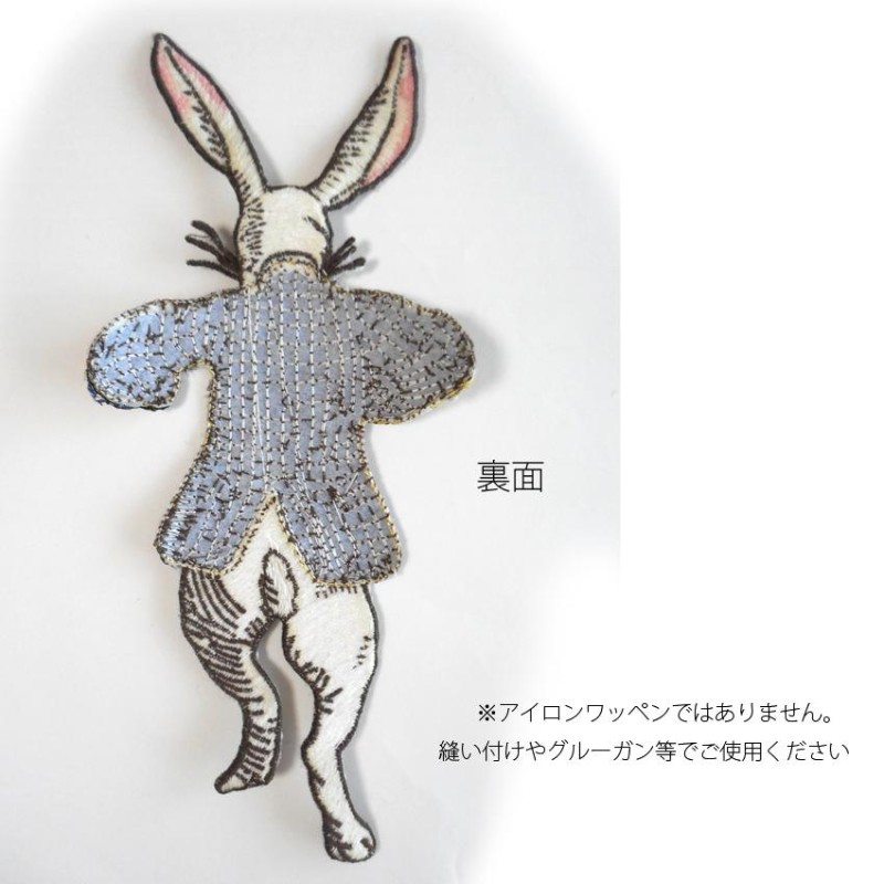 送料無料 大きい ワッペン うさぎ 時計ウサギ 刺繍 特大 玉虫色 大きい