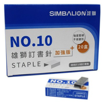 雄獅 10號釘書針 NO-10 /一件40大盒(一大盒20小盒)共800小盒入(定8) 10號訂書針 10號針-雄【APP滿額下單10%點數(單一帳號最高1000點)】4/30止