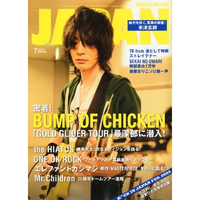 ROCKIN'ON JAPAN (ロッキング・オン・ジャパン) 2012年 07月号 雑誌