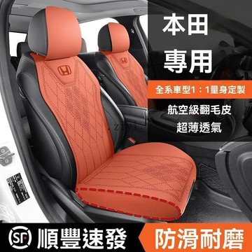 免運 本田專用  汽車坐墊 汽車椅墊 CRV Fit Civic City Hrv本田繽智車用座墊四季通用皮革座椅套半包