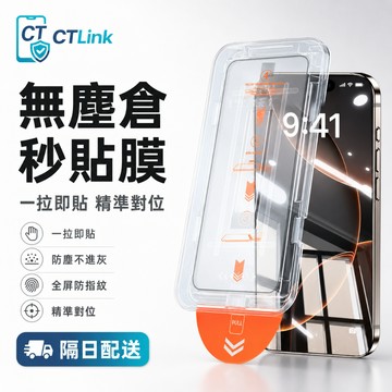 升級 一拉秒貼 磨砂防窺 無塵倉 適用 iPhone 18 17E 16 15 14 13 12 Pro Max 保護貼