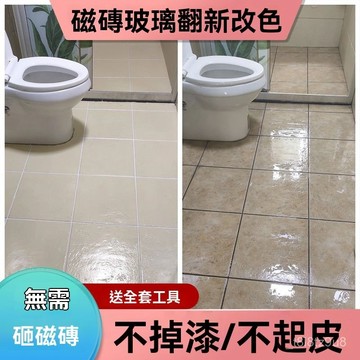 💒臺灣熱銷🐬瓷磚漆 玻璃漆 三閤一瓷磚翻新漆 舊廁所改色 衛生間 瓷磚防水漆 浴室磁磚專用 防水防滑耐磨 水性磁磚漆 A