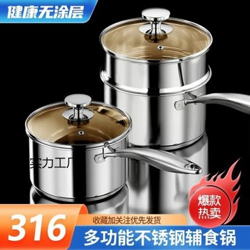 #無涂層316不銹鋼奶鍋寶寶輔食鍋嬰兒家用小湯鍋煎煮一體不粘