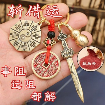 🔥臺灣出🔥新款黃銅七星寶劍五行八卦牌葫蘆掛件太極寶劍招財鑰匙扣吉祥物