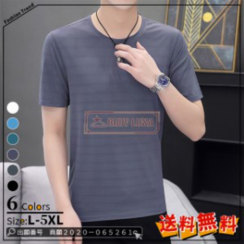 夏新作 新作 送料無料 メンズ トップス 半袖シャツ アイスシルクtシャツ カッコいい スポーツtシャツ カジュアル ウンドネック おしゃれ 通販 Lineポイント最大1 0 Get Lineショッピング