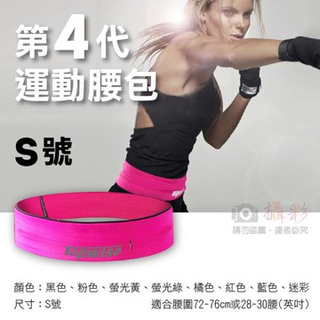【捷華】第四代跑步腰包 S號