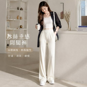 【台灣出貨】純色窄版冰絲闊腿褲 夏季修身垂感休閒款 中大尺碼女裝 高腰微喇叭褲夏季潮流款