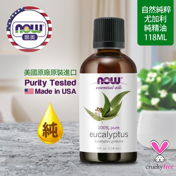 【NOW 娜奧】Now Foods 純尤加利精油 118ml ~7546~