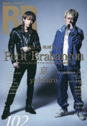 ROCK AND READ 102 [本]