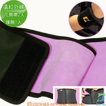 【年終回饋】【Brio-tex】遠紅外線花房帶/銀髮族/成人/兒童保暖肚圍任選2入+護腕(手腕/腳腕)1入