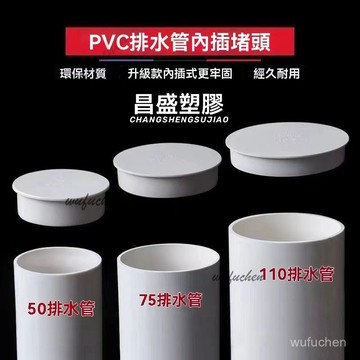 插管帽 PVC排水管內插管帽 水管配件 封口塞 75蓋帽堵頭 下水管堵蓋 110堵帽 內堵蓋 管内堵外堵50 75管帽