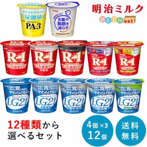 選べる3種類(4個×3種類) カップヨーグルト 112g×12個 送料無料