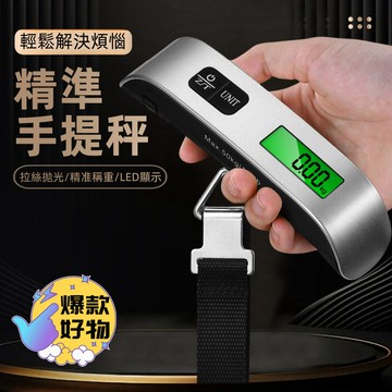 電子行李秤 電子秤 行李秤 行李秤重 出國必備秤 便攜秤 快遞 磅秤 包裹秤 50KG 吊秤 手提秤 旅行行李秤
