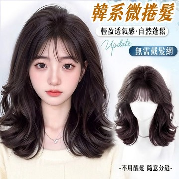 不用戴髮網假髮【遮白髪顯年輕】頭頂遮白髮假髮頭套 蓬鬆高顱頂增髮量補髪片 微卷髮補髪片 輕薄透氣整頂假髮
