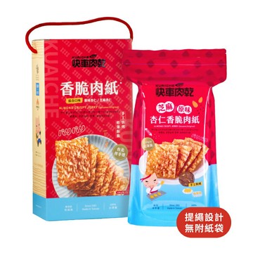 【快車肉乾】雙味杏仁香脆肉紙禮盒 （芝麻+原味）