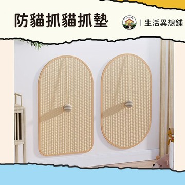 貓抓墊 貓抓板 貼墻貓抓墊 劍麻墊 貓抓劍麻墊 磨爪不掉屑 貼墻 平放 立式貓抓板 防貓抓墊子 貓咪磨爪 耐磨耐抓